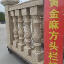 江门 黄金麻花岗岩方光栏杆花瓶柱将军柱