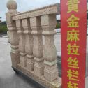 江门 黄金麻花岗岩拉丝栏杆花瓶柱将军柱