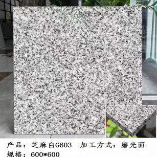 江门芝麻白光面