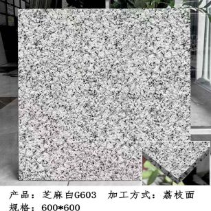 江门芝麻白荔枝面