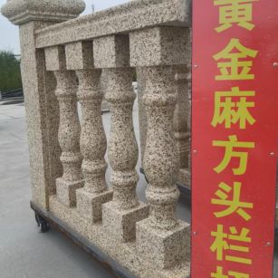 江门 黄金麻花岗岩方光栏杆花瓶柱将军柱