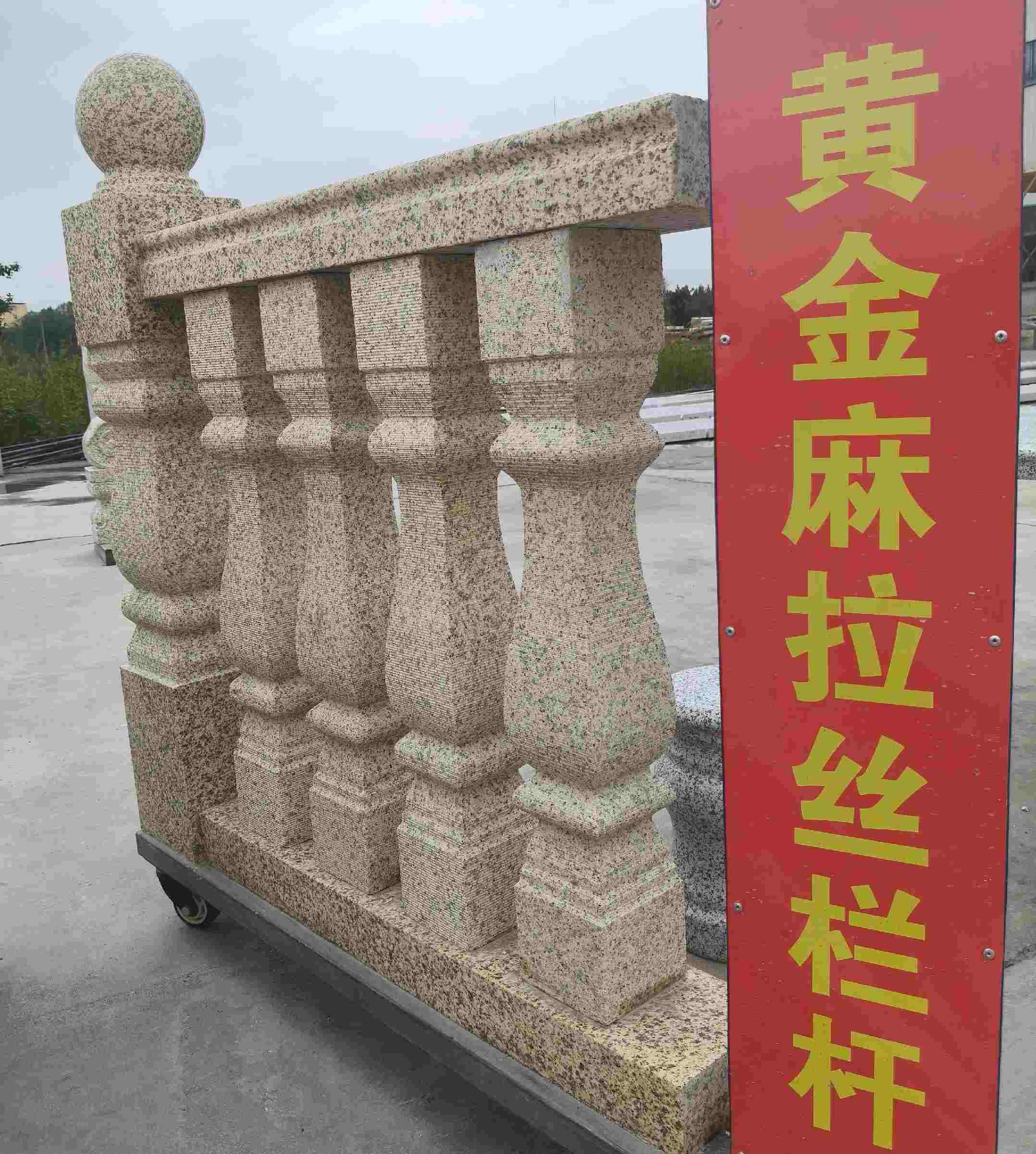 江门 黄金麻花岗岩拉丝栏杆花瓶柱将军柱