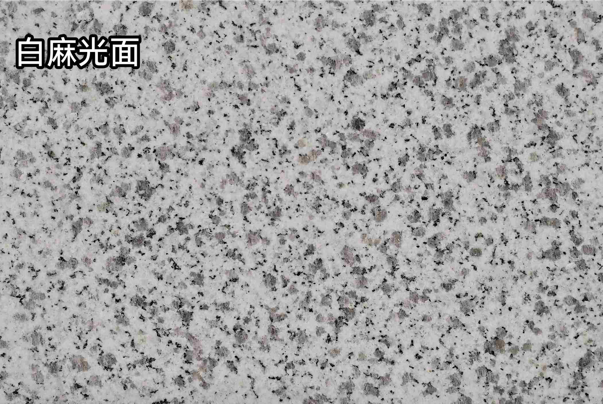 江门白麻光面