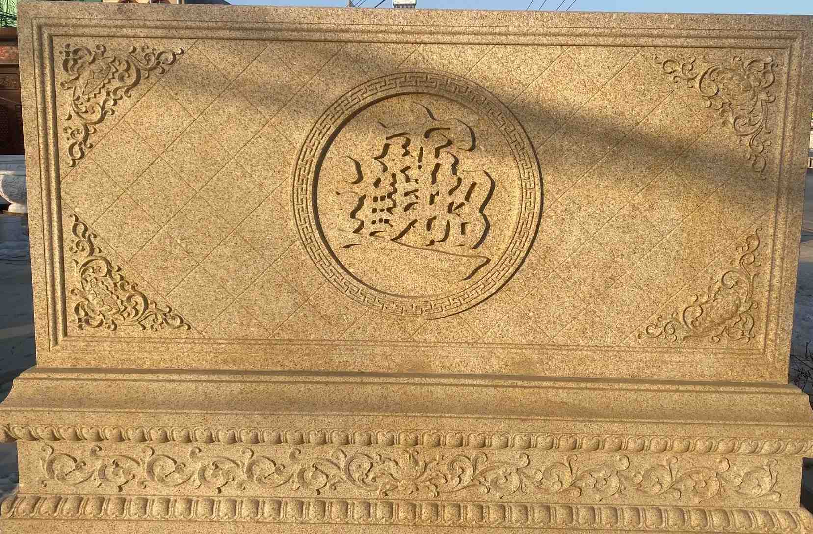 江门 大型黄金麻花岗岩照壁，屏风，影壁（招财进宝）